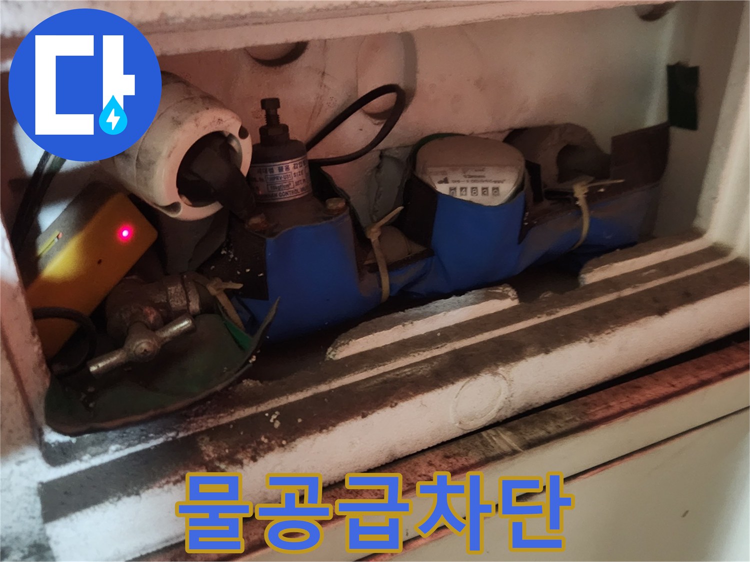 효율적인-누수-해결을-위해-가장-먼저-진행되는-계량기-밸브-잠금-작업입니다