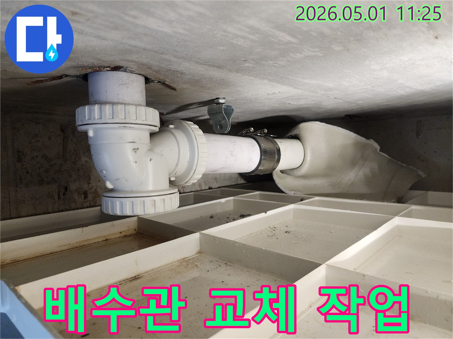 상가의 배수관에서-발생한 누수를-해결하기 위해-노후된 배관을-새로운 PVC 배관으로-교체하는-전문적인-공사 현장입니다