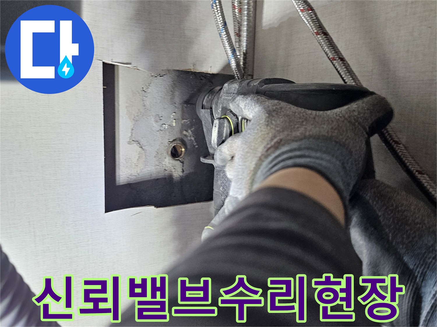 고객과의 신뢰를 바탕으로-정확하고 투명하게-앵글 밸브를 수리하는 작업입니다.