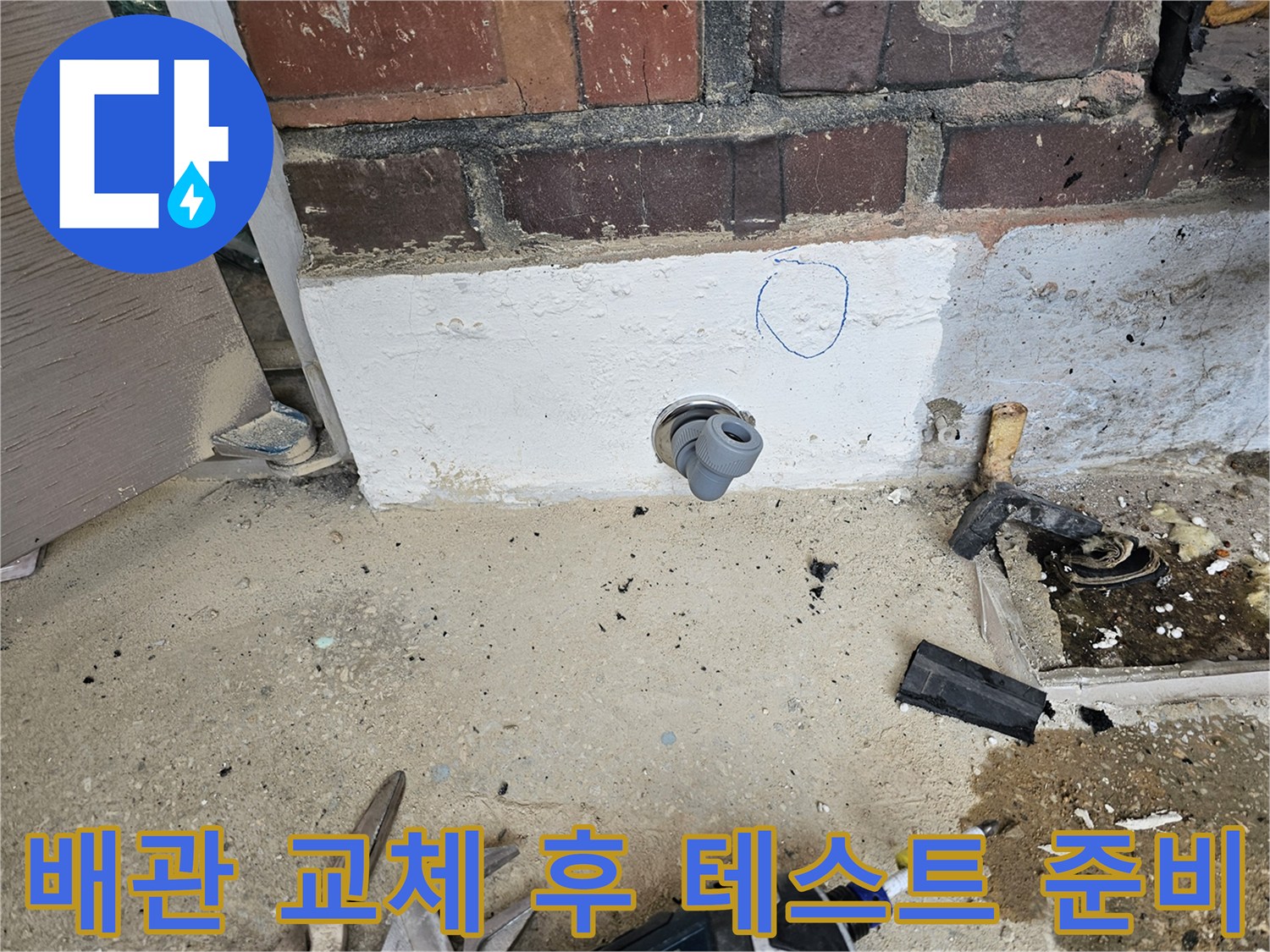 누수 공사 현장에서-배관 교체 작업이 완료된 후-압력 테스트를 위한-준비 과정을 보여줍니다.