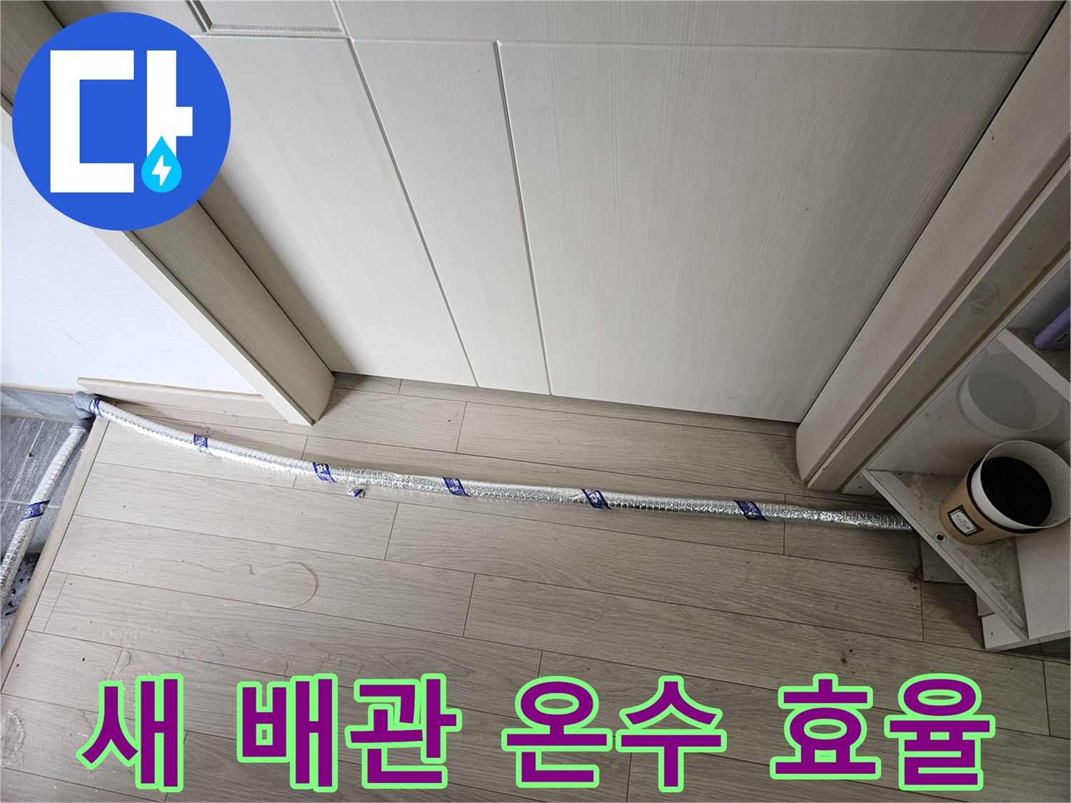 누수 공사 현장에서-새로운 배관이-온수 효율 극대화를 위해-설치되고 있습니다