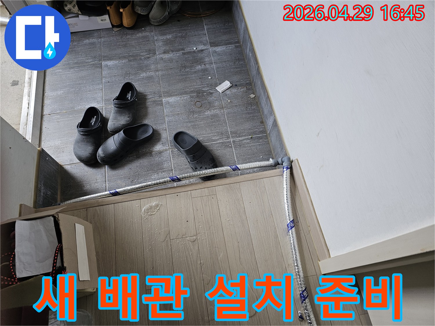 누수-발생-지점을-우회하여-새로운-배관을-설치하기-위한-작업-단계