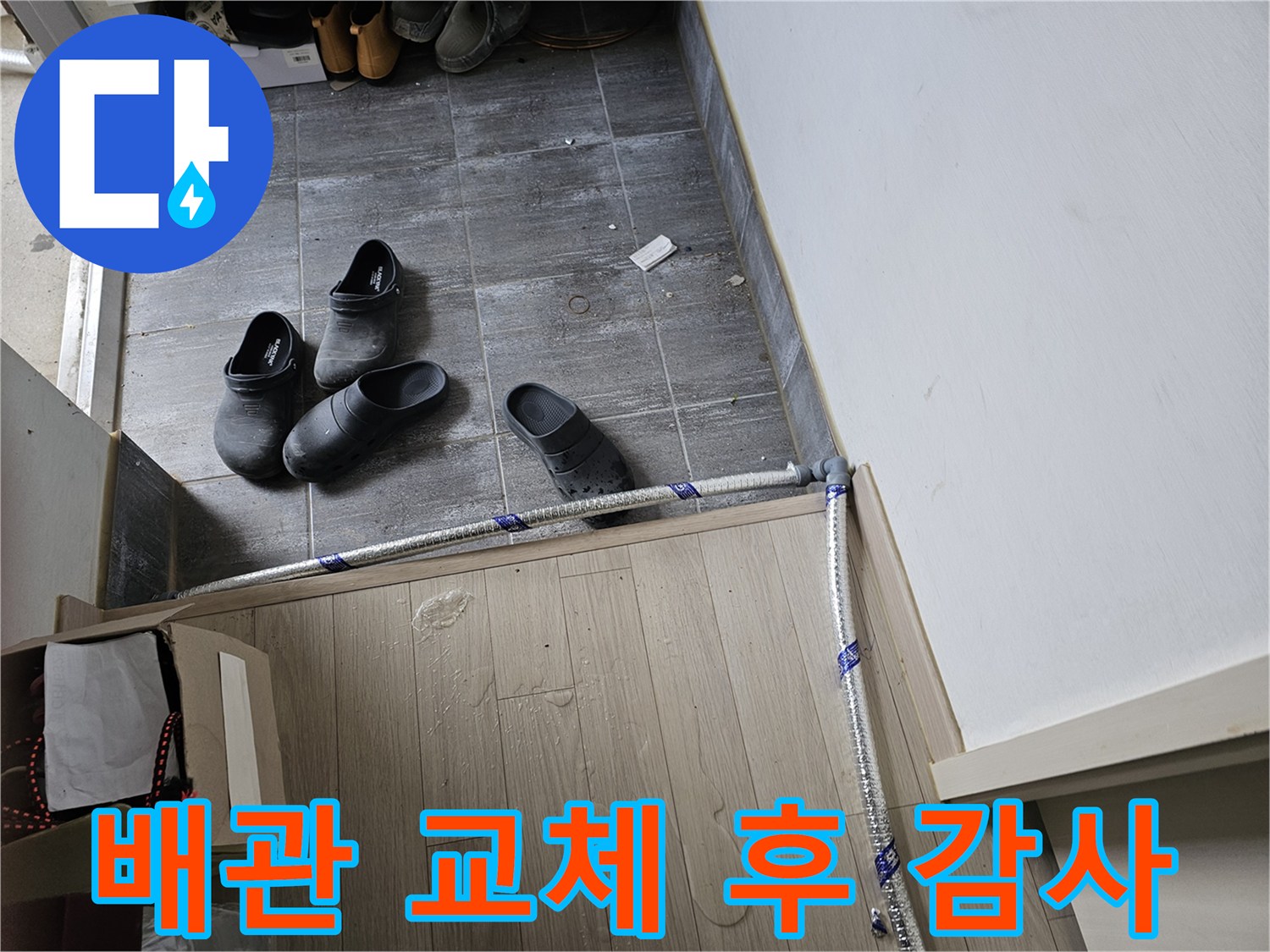 누수-수리를-위해-새로운-배관-설치-작업-완료-후-고객에게-감사-인사를-전하는-모습