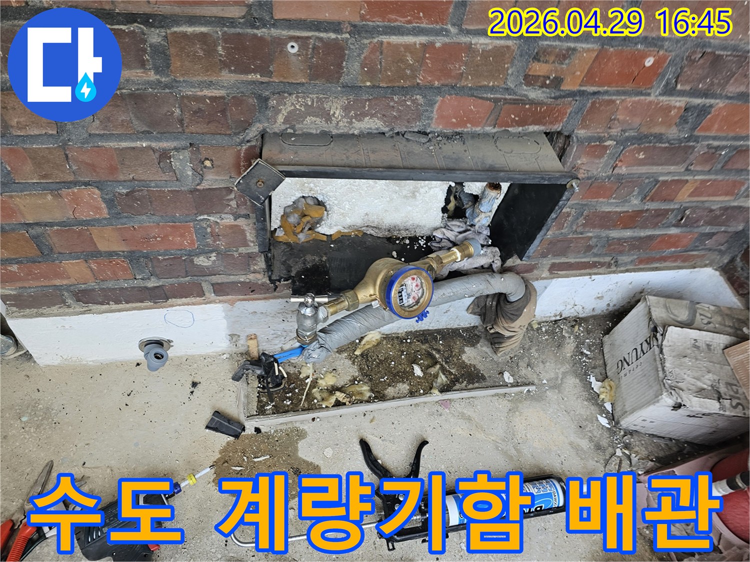 누수 전문가가 수도 계량기함 내부의 배관을 점검하고 보수하는 과정을 보여줍니다.