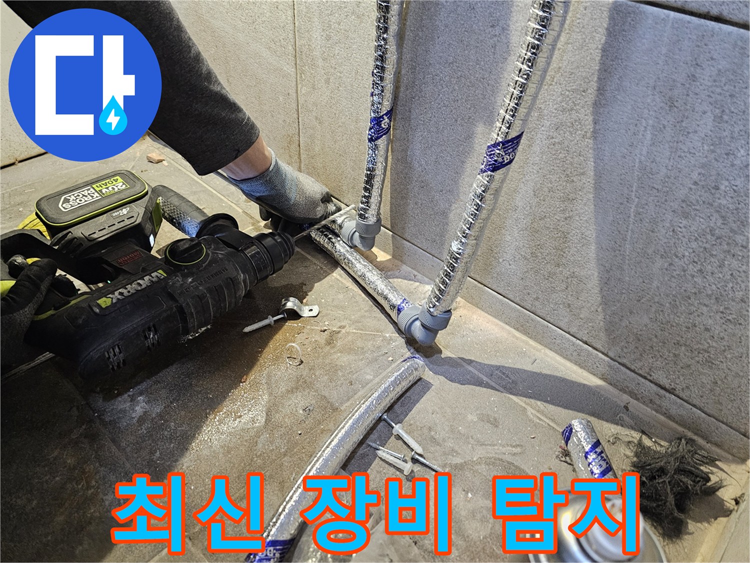 누수-전문가가-최신-누수-탐지-장비를-활용하여-정확한-누수-지점을-찾아내는-모습
