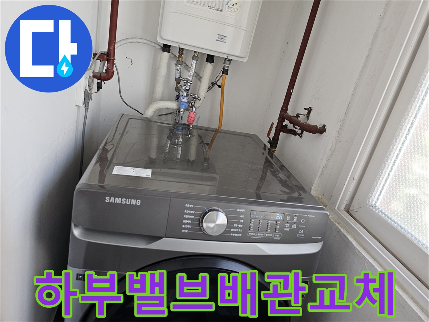 다용도실-보일러-하부-배관에서-발생한-누수를-해결하기-위해-손상된-배관과-밸브를-새로운-부품으로-교체하는-모습입니다.