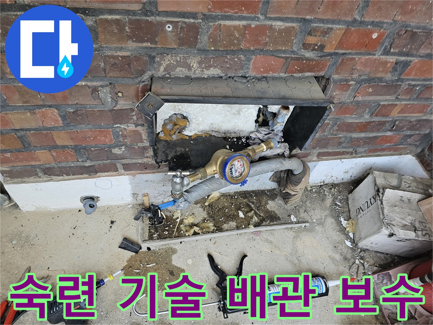 배관 노후로 인한 누수를 해결하기 위해 숙련된 기술자가 정밀하게 작업하는 모습입니다