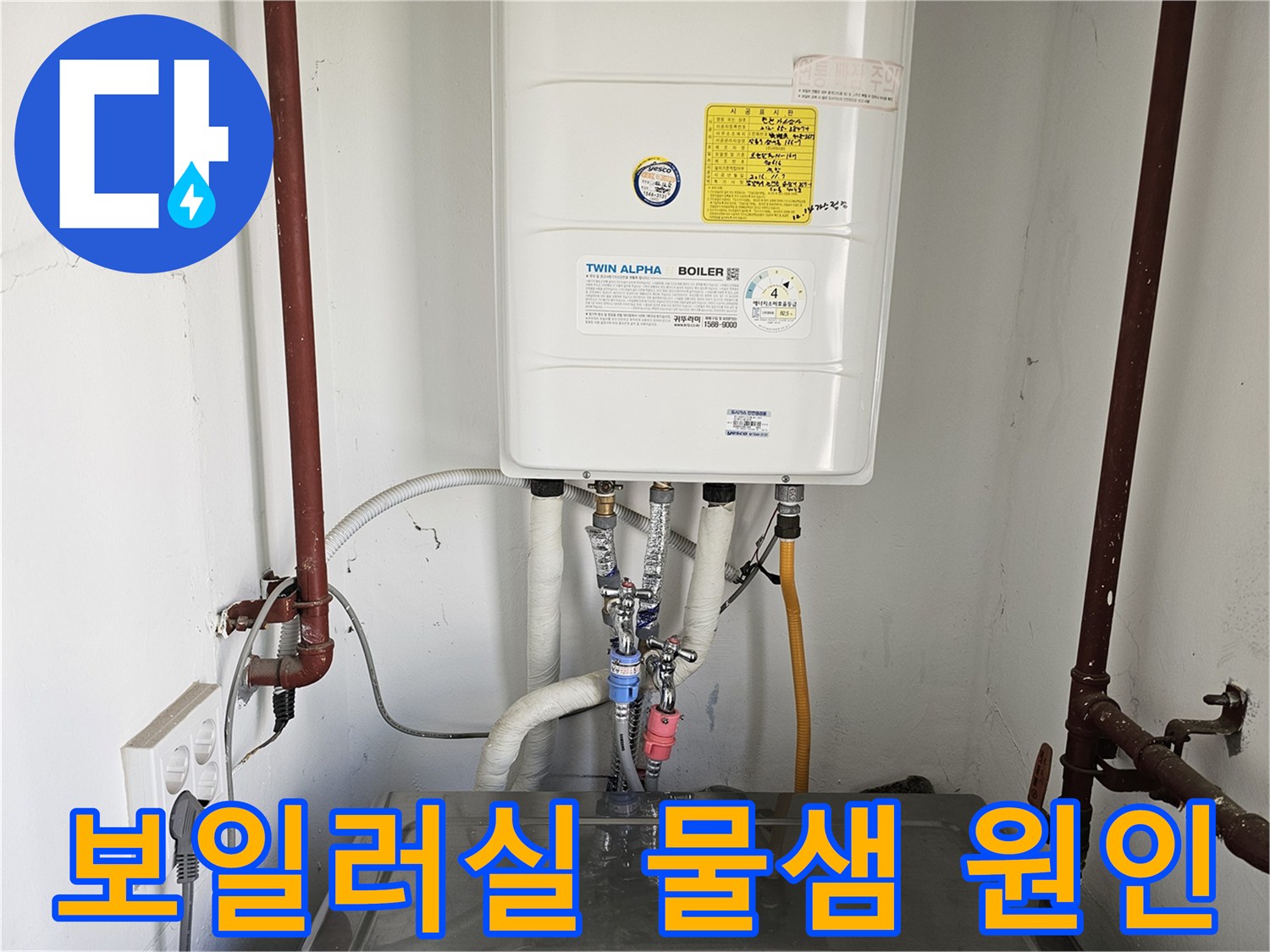 벽면에-물자국이-보이는-보일러실-내부-배관-점검-사진입니다
