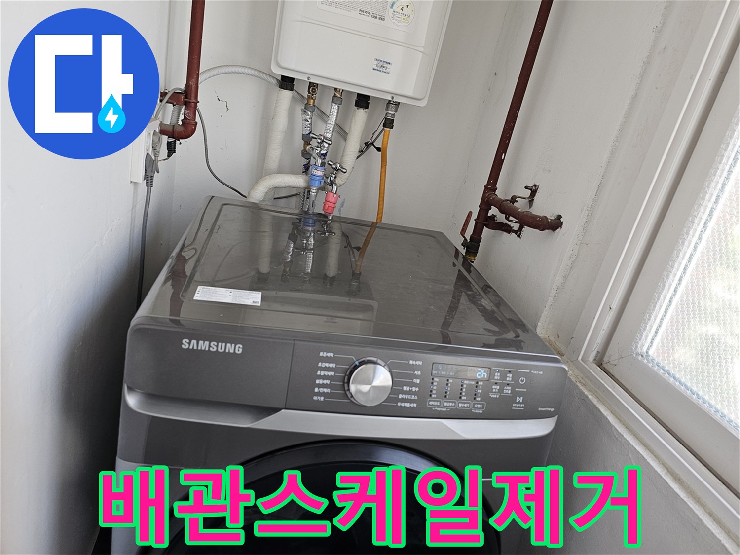 보일러-배관의-누수-원인이었던-내부-스케일을-전문적으로-제거하고-청소하는-모습입니다.
