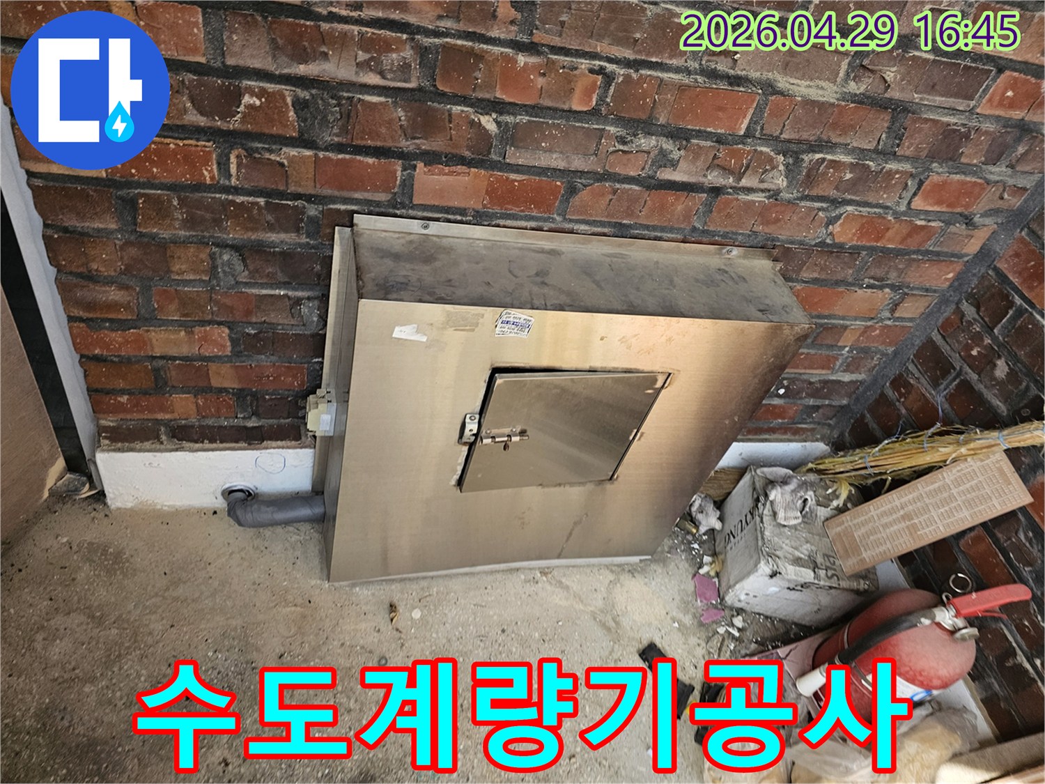 성공적으로 마무리된-수도 계량기-배관 설치-현장 사진입니다.