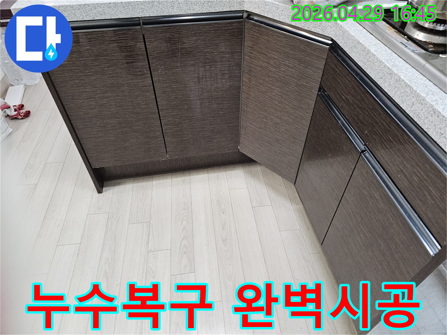 성공적인 누수 공사-완료 후-정돈된 실내 공간입니다.