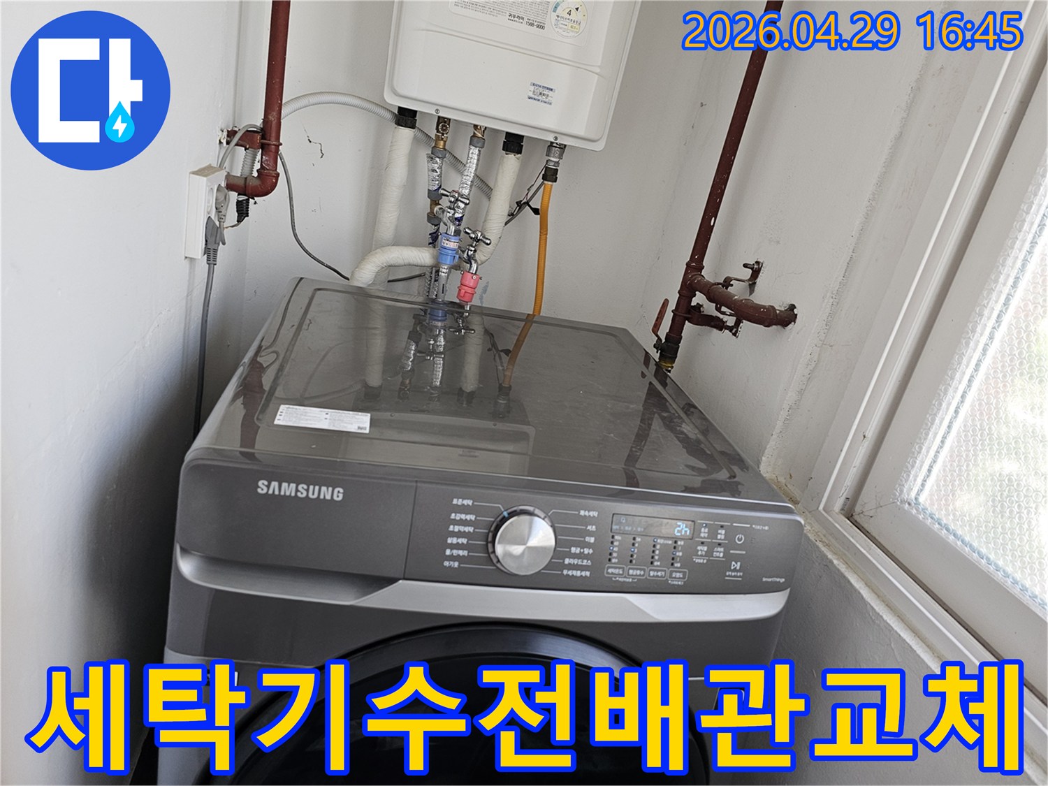 세탁기 수전 연결 배관과-보일러 하부 배관의-체결 및 교체 작업이-성공적으로 마무리된 현장