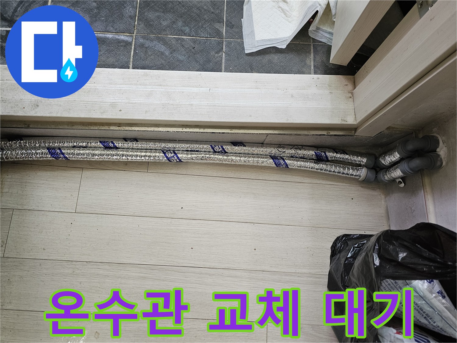 이 사진은-남양주 진건읍 성심아트빌라-수도 배관 누수 공사를 위해-새로운 온수관 자재가-현장에 도착하여-설치를 기다리는-장면입니다
