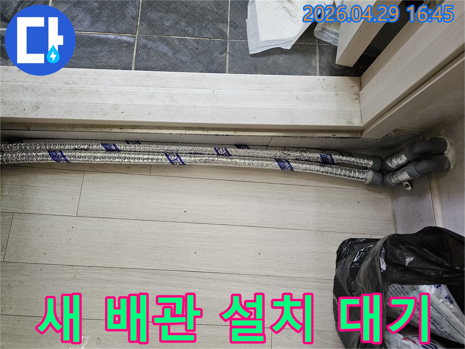 이 이미지는-남양주 진건읍 성심아트빌라-누수 현장에서-새로운 온수 배관을-설치하기 위해-대기 중인 모습을-포착했습니다