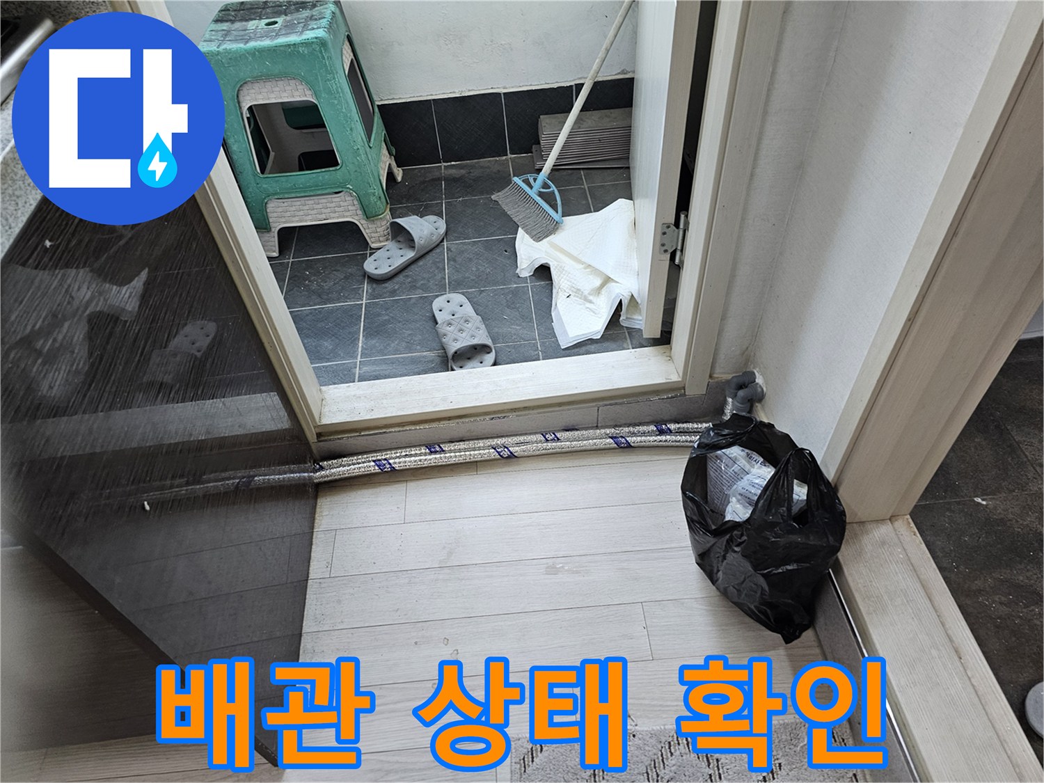 주택-내부-배관의-누수-여부를-전문가가-점검하고-있습니다