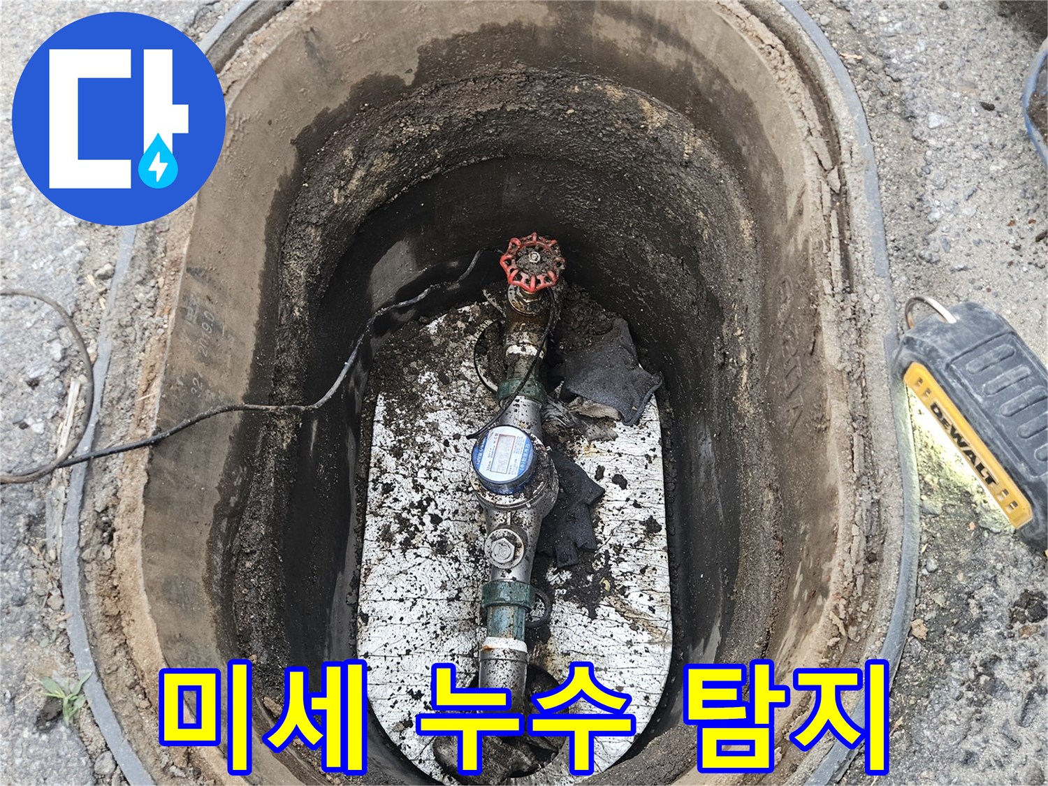 누수-의심으로-방문한-현장에서-계량기함-내부의-물고임을-통해-미세-누수를-진단하고-탐지를-시작하는-모습