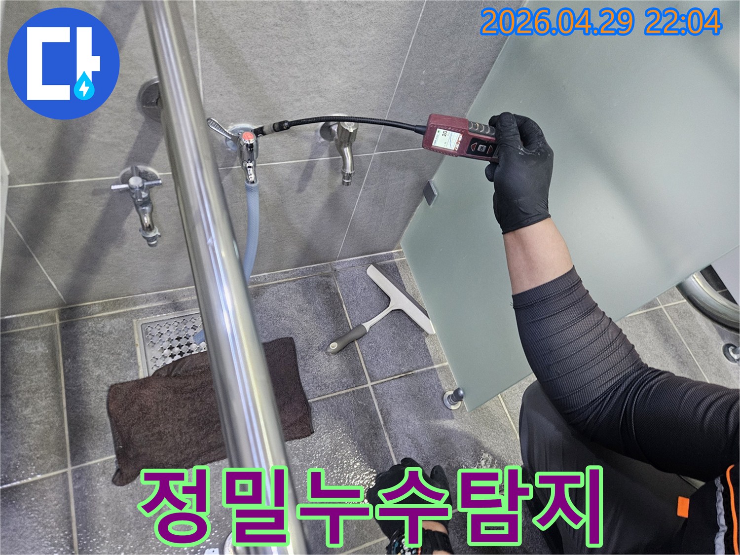 누수-전문가가-욕실-수도관-주변에서-가스-탐지기를-활용하여-미세한-누수-지점을-정확히-찾아내는-작업