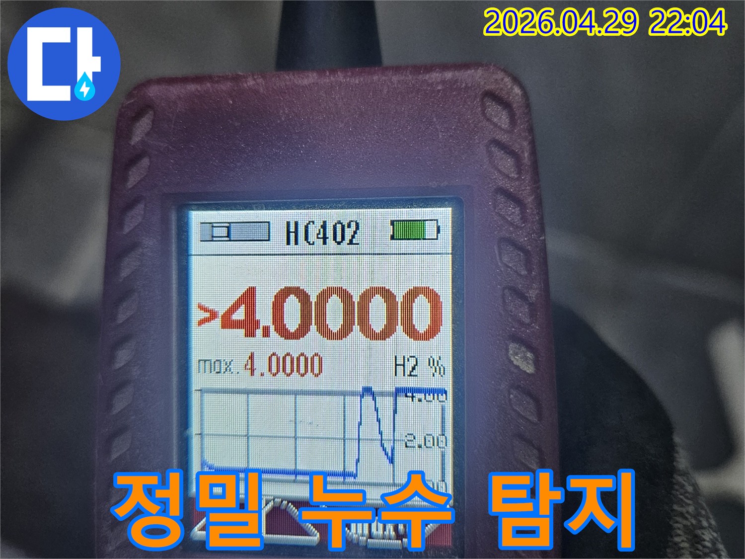 미세 누수 진단을 위해-수소 가스 탐지기가-높은 농도를 감지하는 순간