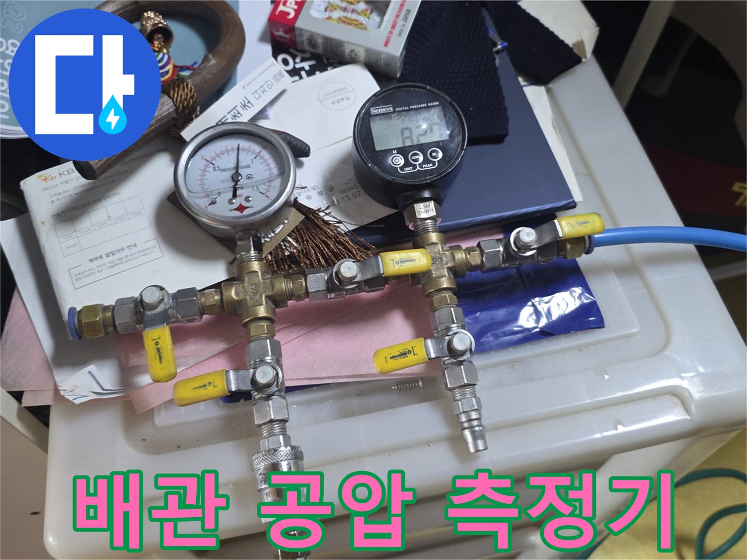 누수 지점을 찾기 위해 배관에 연결된 압력계와 분기 밸브
