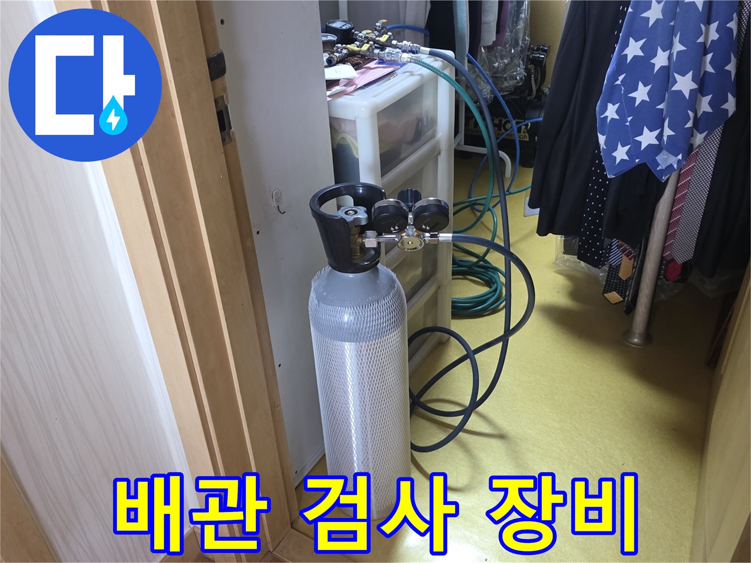 누수 탐지를 위한 가스통과 압력 계측 장치 세팅