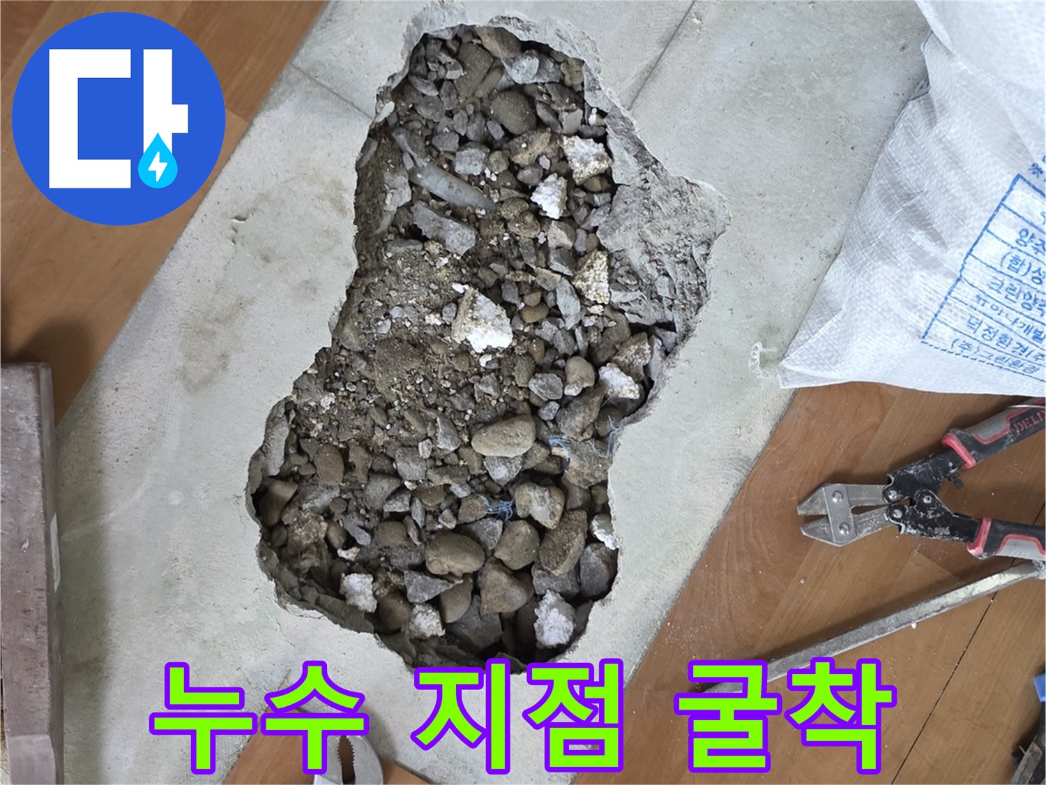 콘크리트층을 제거하여 노출된 배관 주변 환경