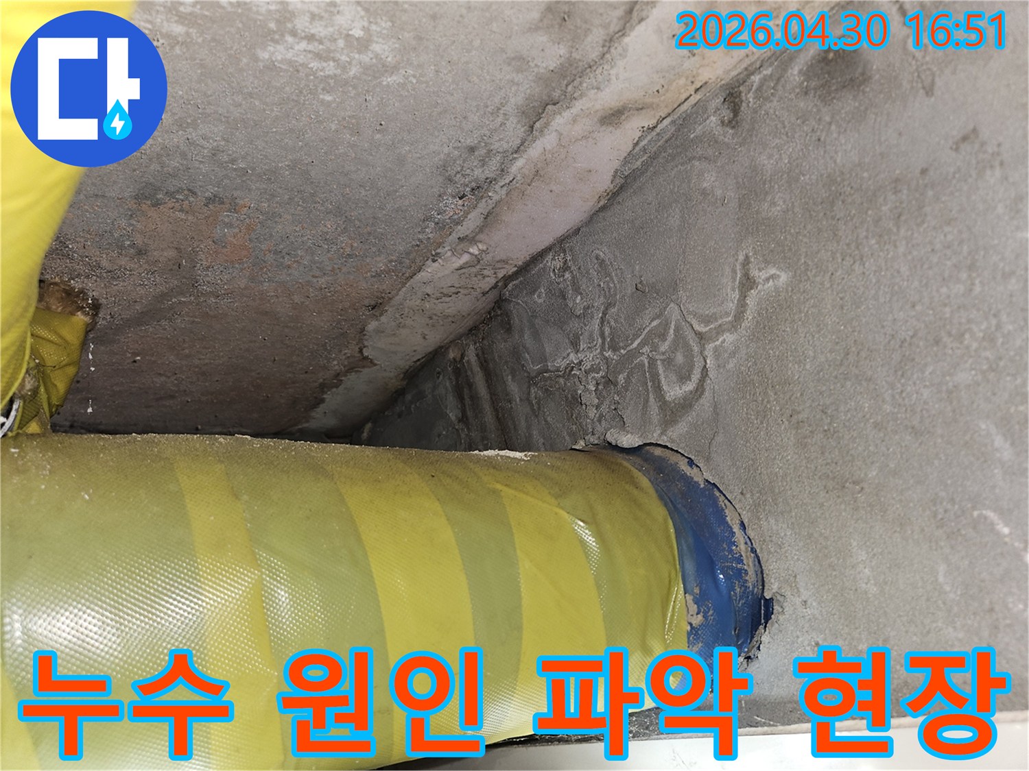 배관 연결 부위에서 발생한-미세한 누수가-시간이 지나면서-벽면에 남긴 흔적을-자세히 보여주는 사진