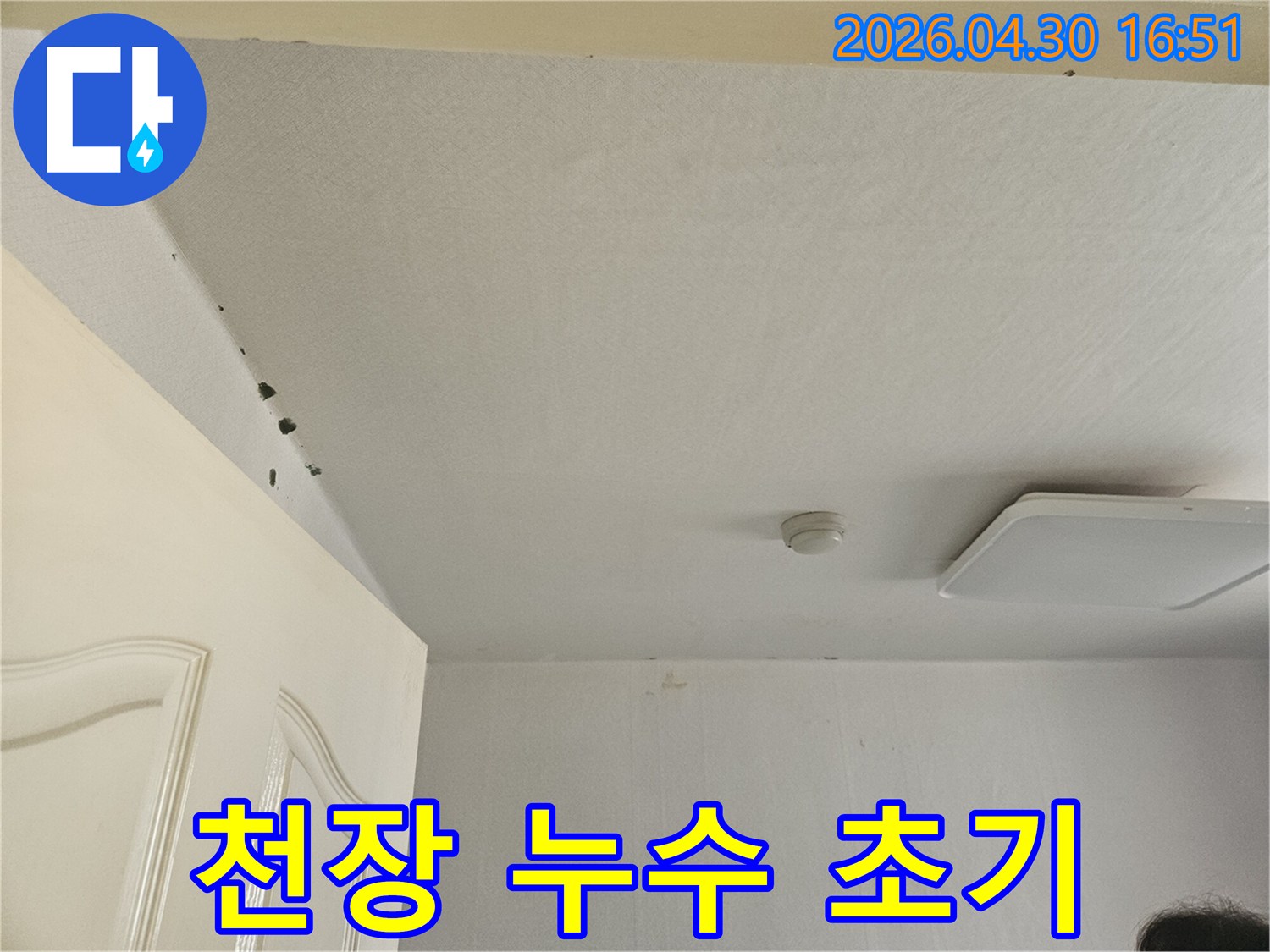 천장-모서리에-옅게-시작된-물자국과-미세한-곰팡이-흔적을-보여주는-초기-누수-사진입니다.