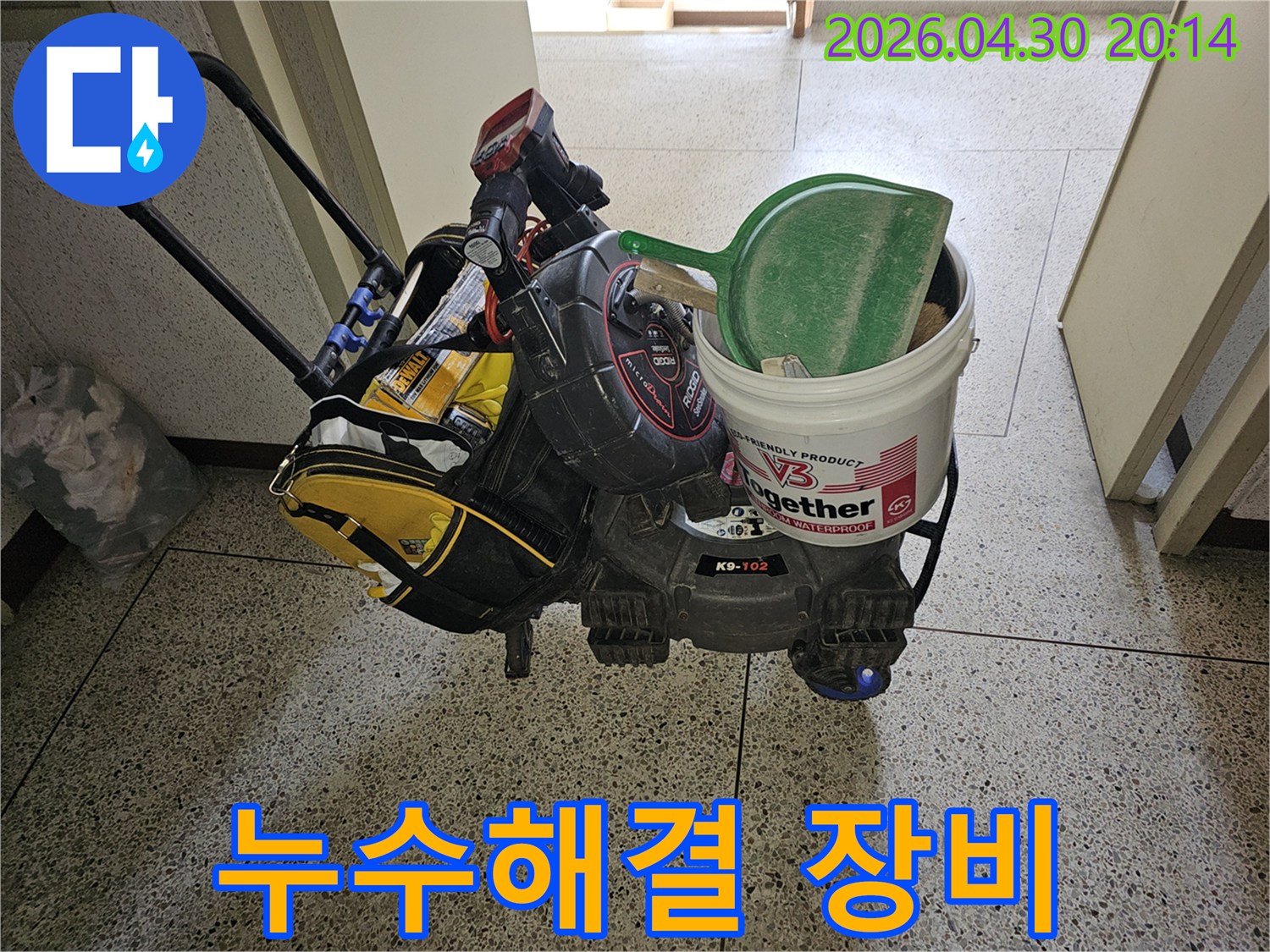 고객님의 소중한 공간을 지키기 위한-누수 전문가의-철저한 준비 과정을-보여주는 이미지입니다.