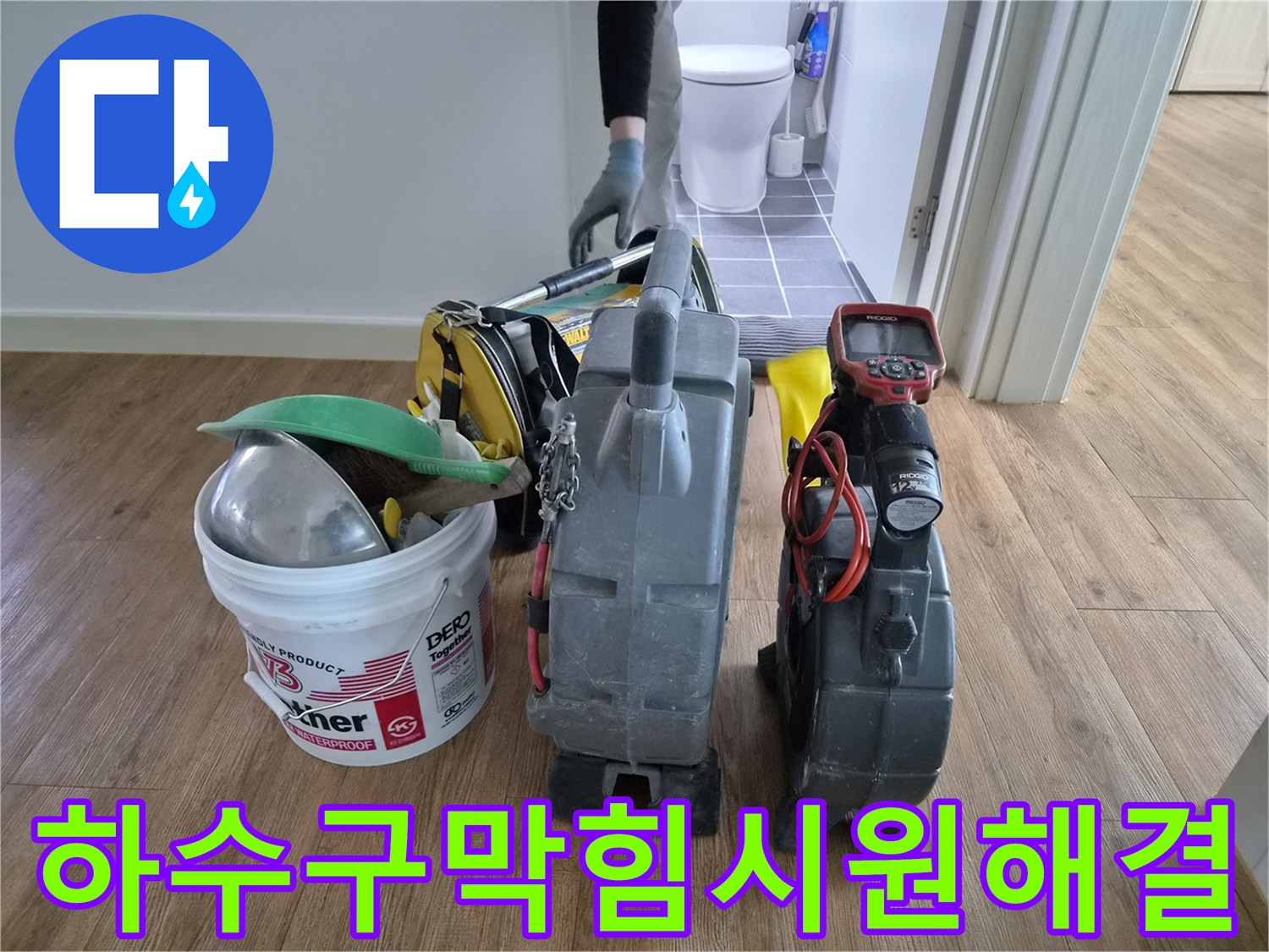 김포-청송로-하수구-막힘-문제를-해결하기-위해-전문-엔지니어가-배관-내시경-장비와-청소-도구들을-준비하고-있습니다.