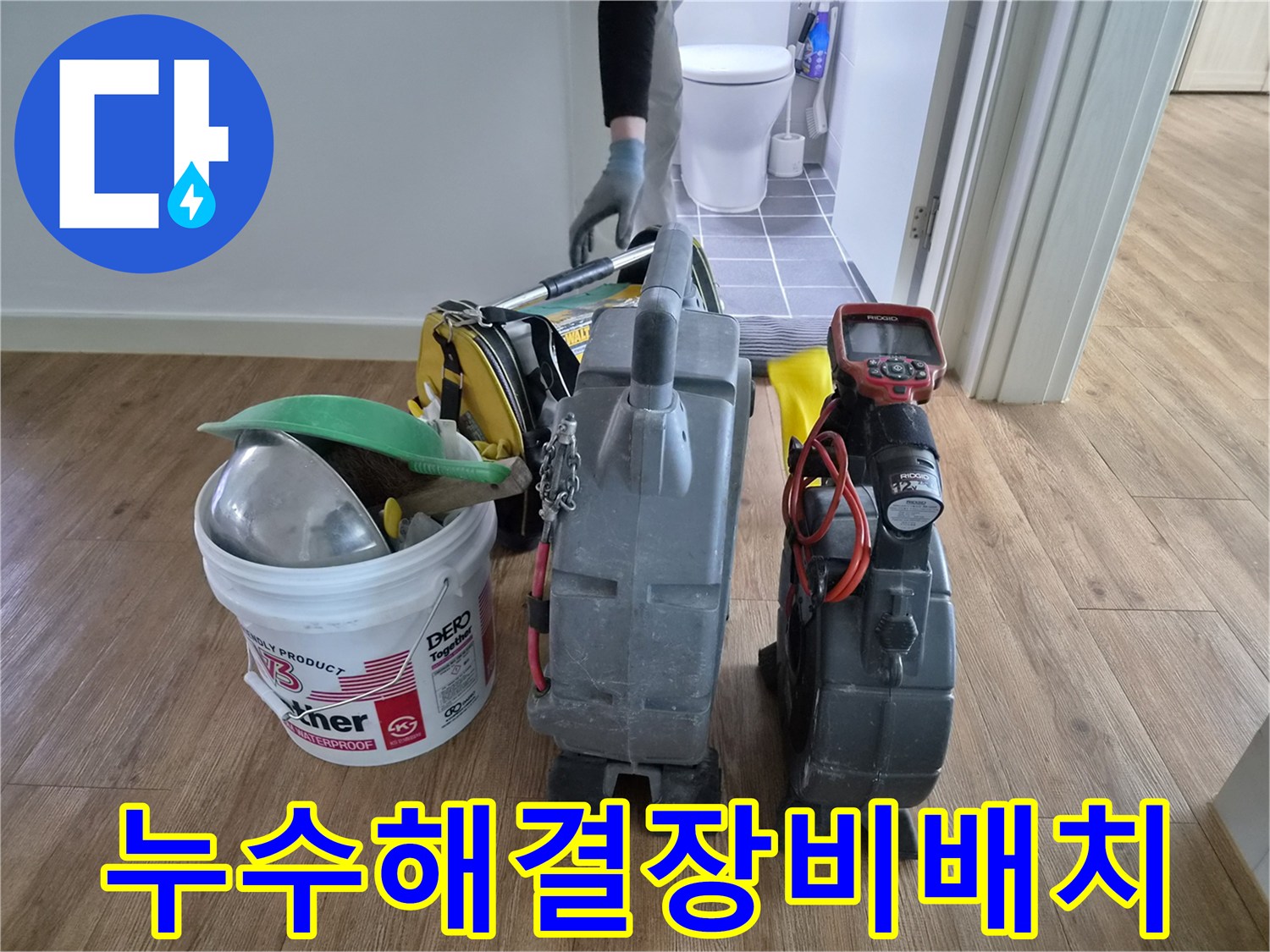 김포시-아파트-누수-문제를-신속하게-해결하기-위해-전문-엔지니어가-필수-장비들을-배치하고-있습니다.