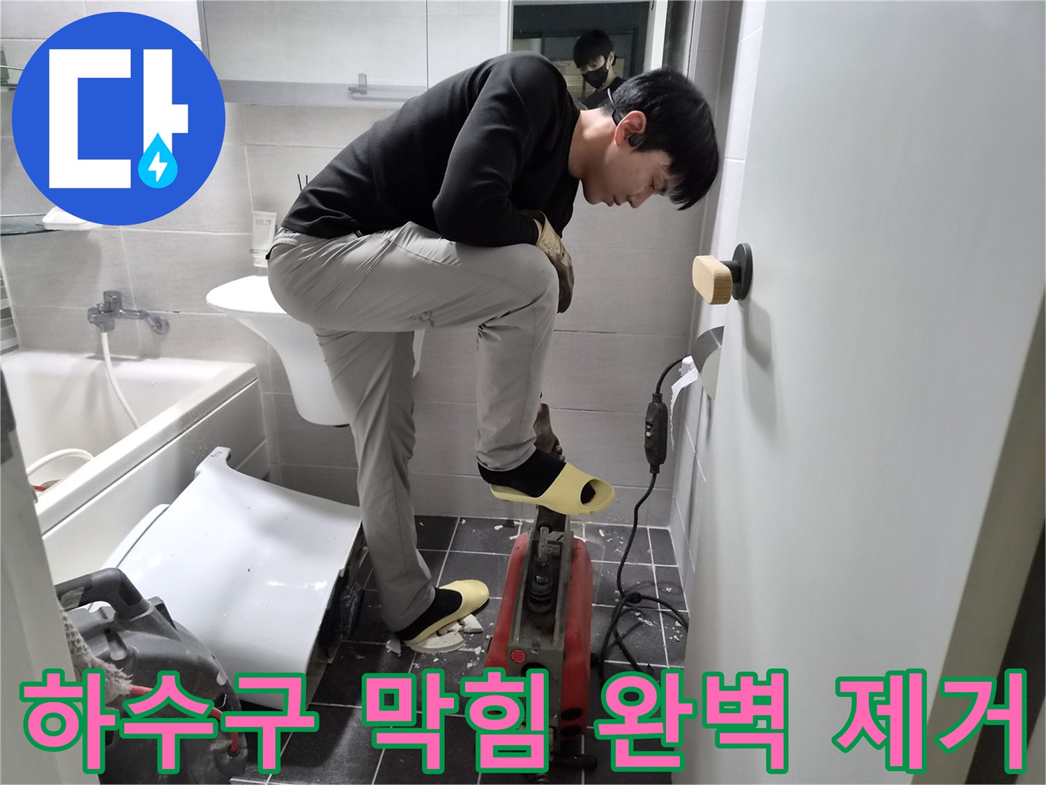 김포시 청송마을 현대아파트에서-누수 엔지니어가-욕실 하수구 막힘을-스프링 작업으로 완벽하게 제거하는 모습