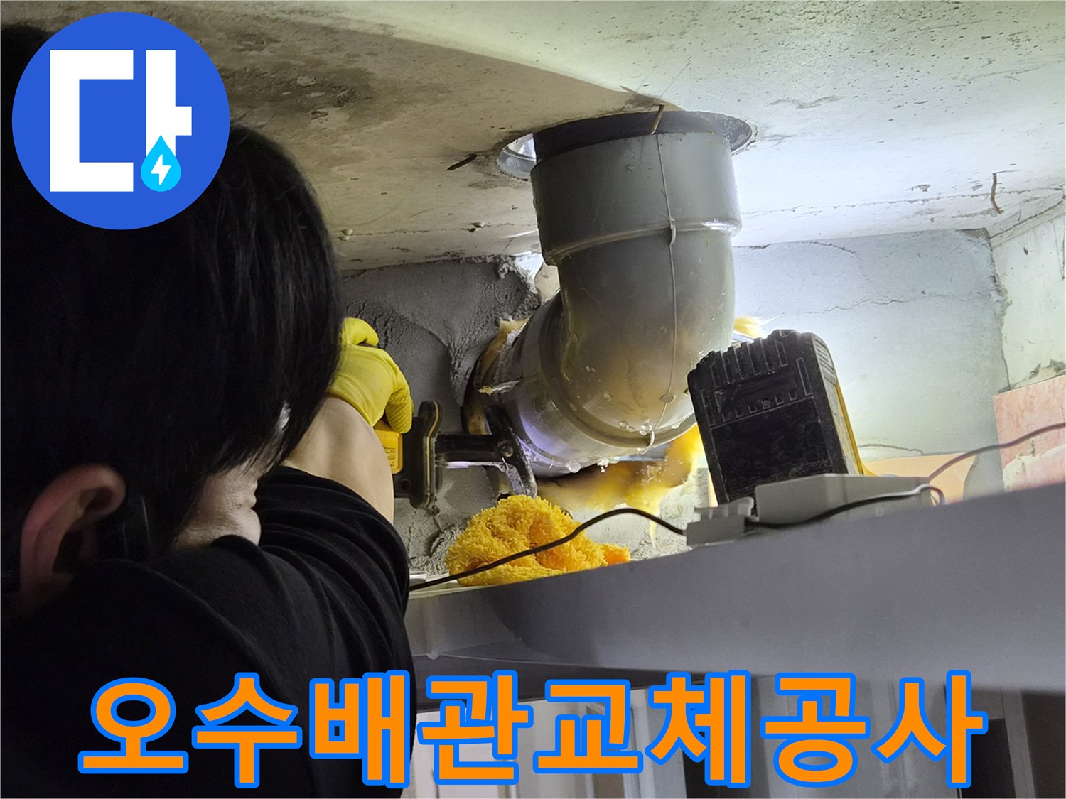 누수-공사-현장에서-오수배관을-정확하게-절단하여-배관-교체를-준비하는-모습입니다.
