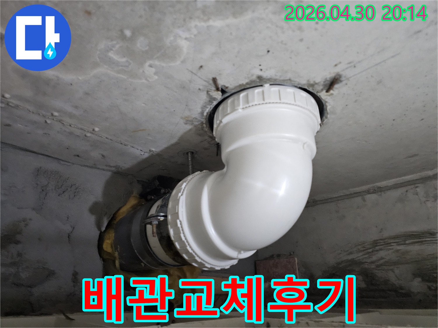 누수 문제 해결을 위해-기존 배관을-새로운 PVC 배관으로-교체하고-완벽하게 연결한-보수 완료 현장 사진
