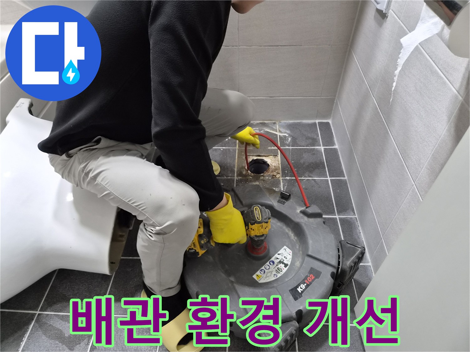 숙련된 엔지니어가-샤프트 장비를 이용해-배관 내부 환경을 개선하고-누수 위험을 줄이는 작업을 진행하고 있습니다.