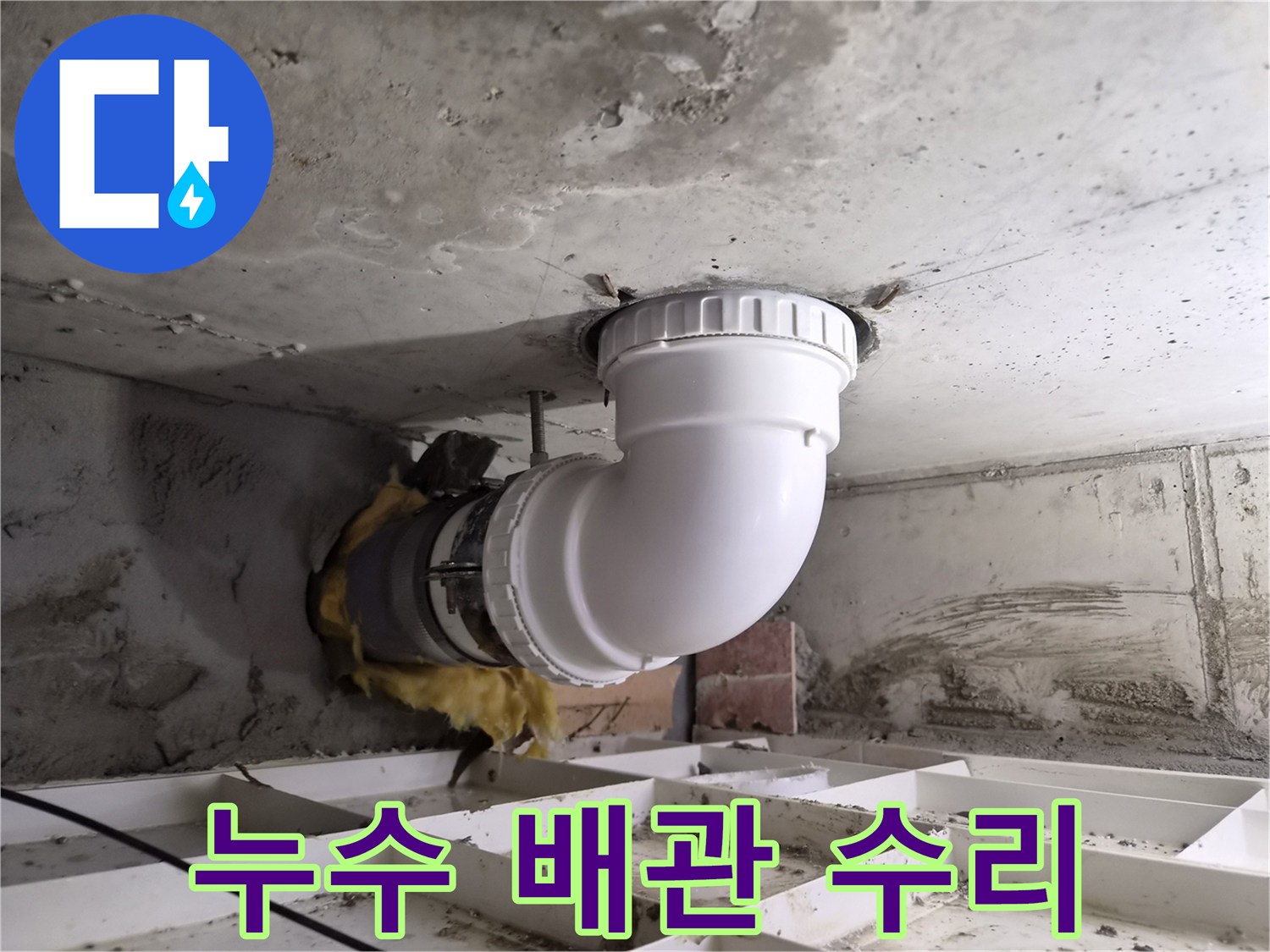 오래된 배관의 연결부에서 발생한 누수를-전문적으로 보수하는-현장 사진입니다.