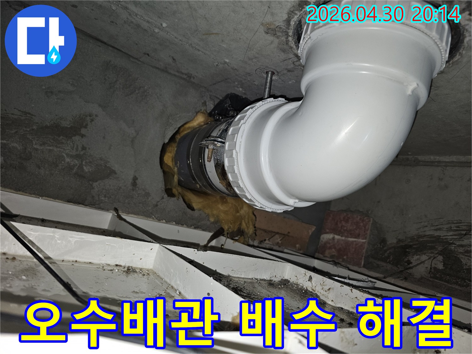 오수배관-교체-작업을-통해-누수와-함께-발생하던-배수-문제를-해결하고-원활한-배수-환경을-조성한-현장-사진입니다.