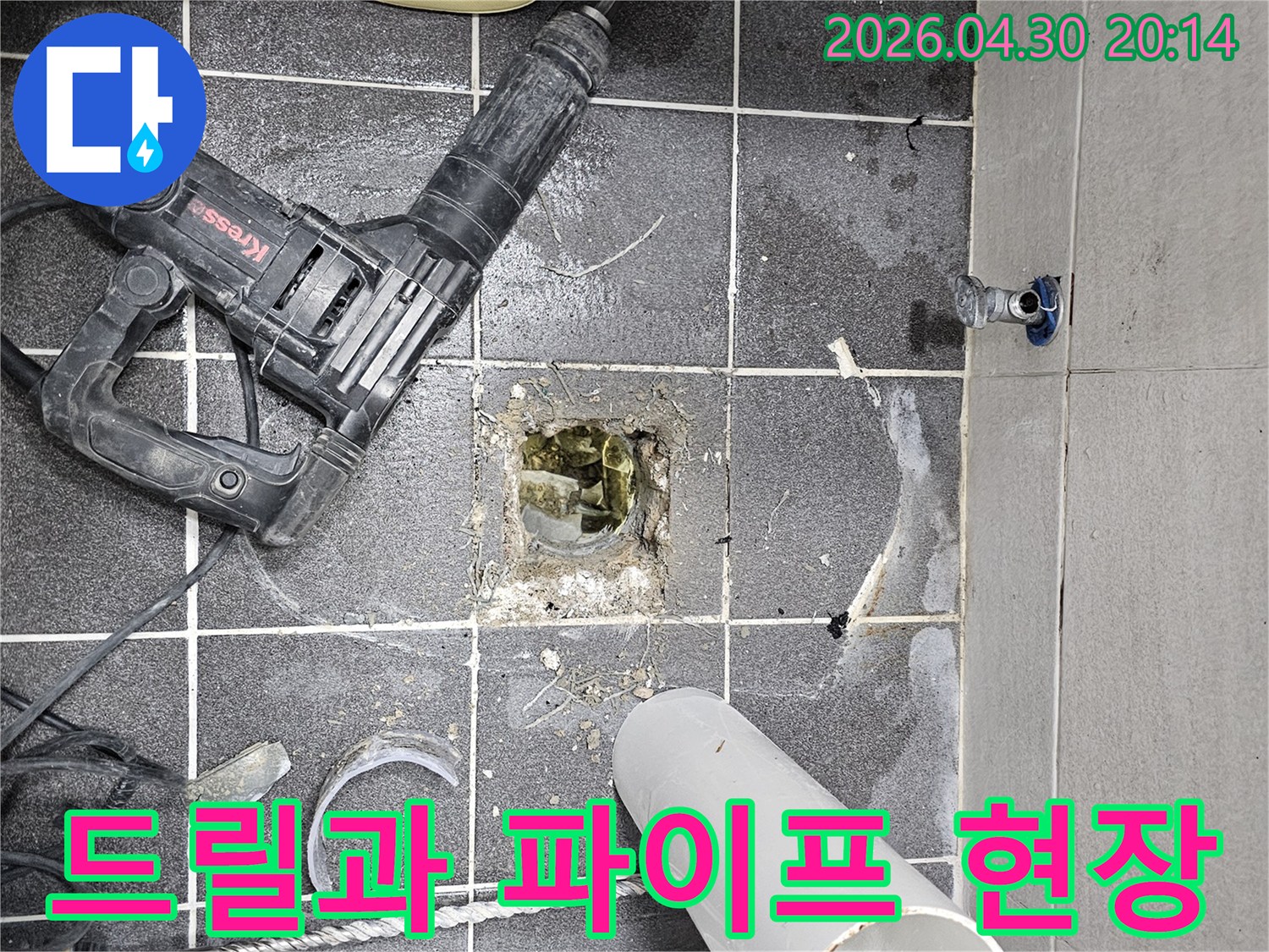 욕실 바닥 누수 공사를 위해 사용된-파쇄용 드릴과 배관 작업을 위한 파이프가 놓여있는 현장입니다.