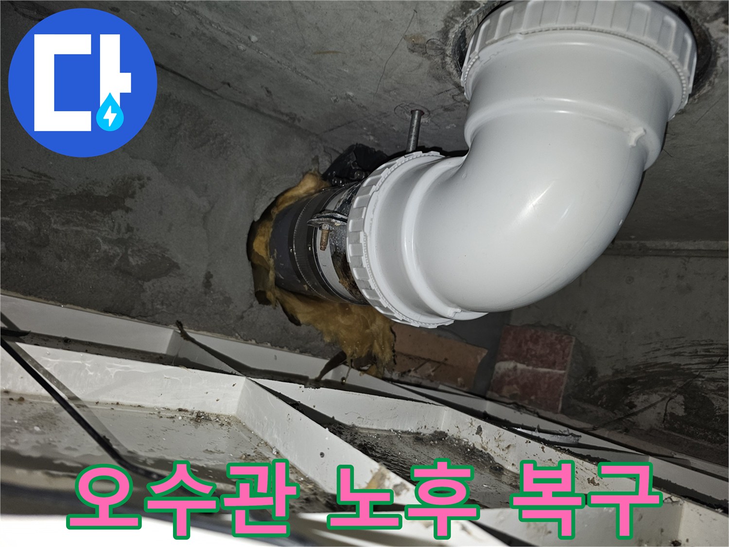 이 사진은-김포 지역의-노후된 오수관을-새로운 배관으로 교체하여-완벽하게 복구한-완료된 모습을-보여줍니다-안전하고 튼튼하게-시공되었습니다