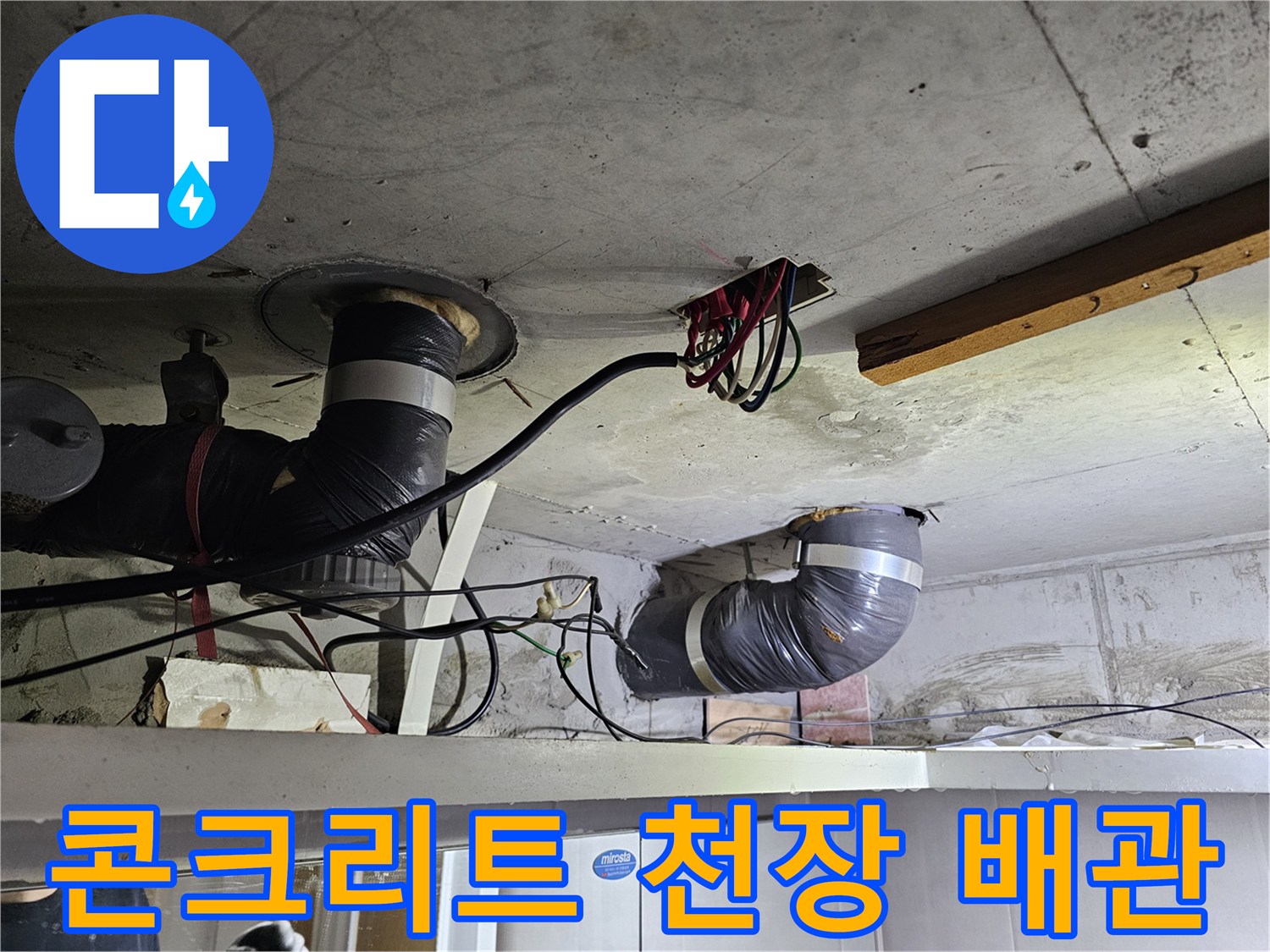 이 사진은-콘크리트 천장 아래-복잡하게 얽힌-배관 시스템의-누수 가능성을-보여줍니다.