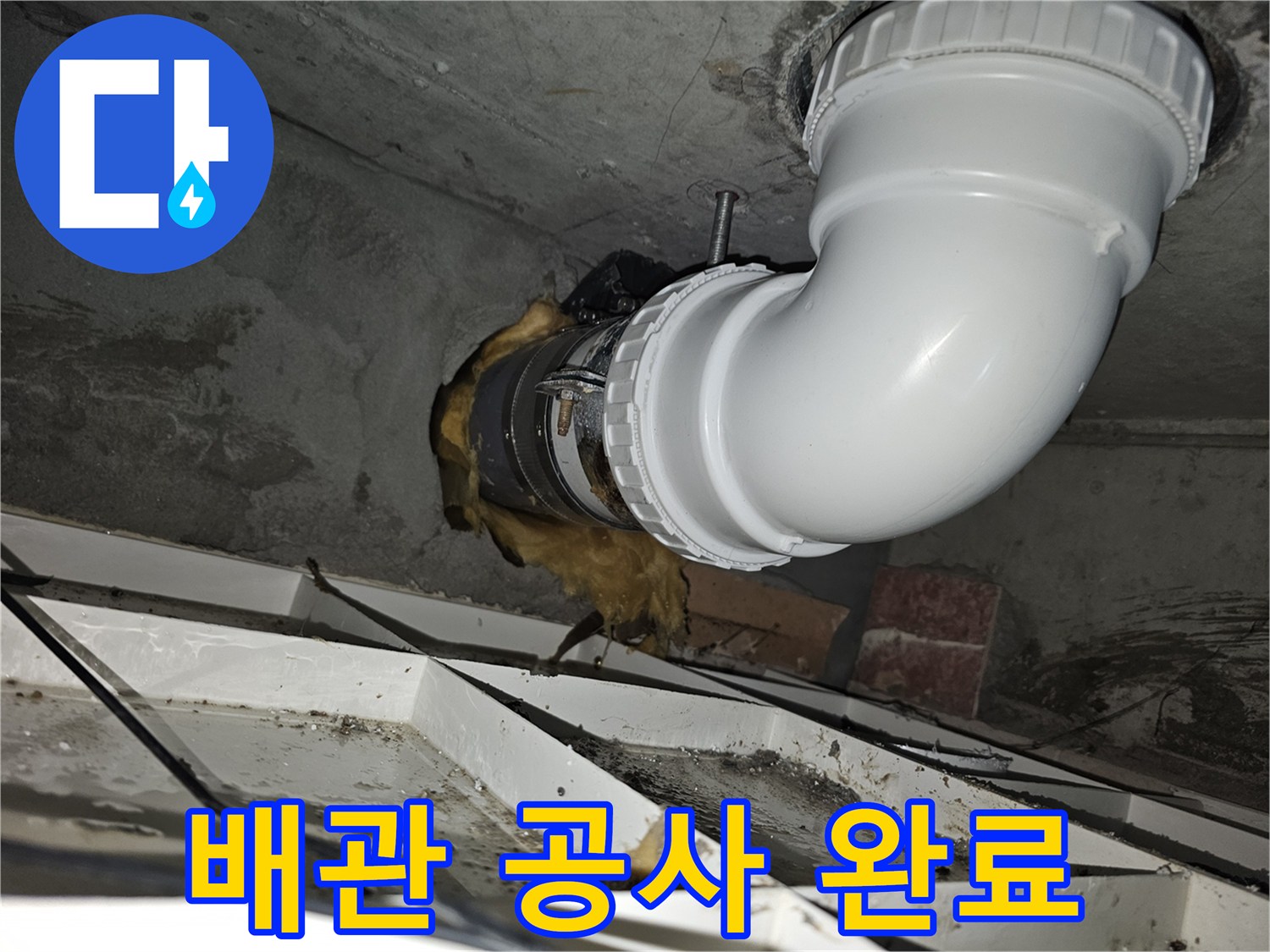 이 이미지는-김포 청송마을의-배관 공사 작업이-완료된 모습을-보여줍니다-누수 없이-쾌적한 환경을-위해 시공된-새로운 배관을-확인할 수 있습니다