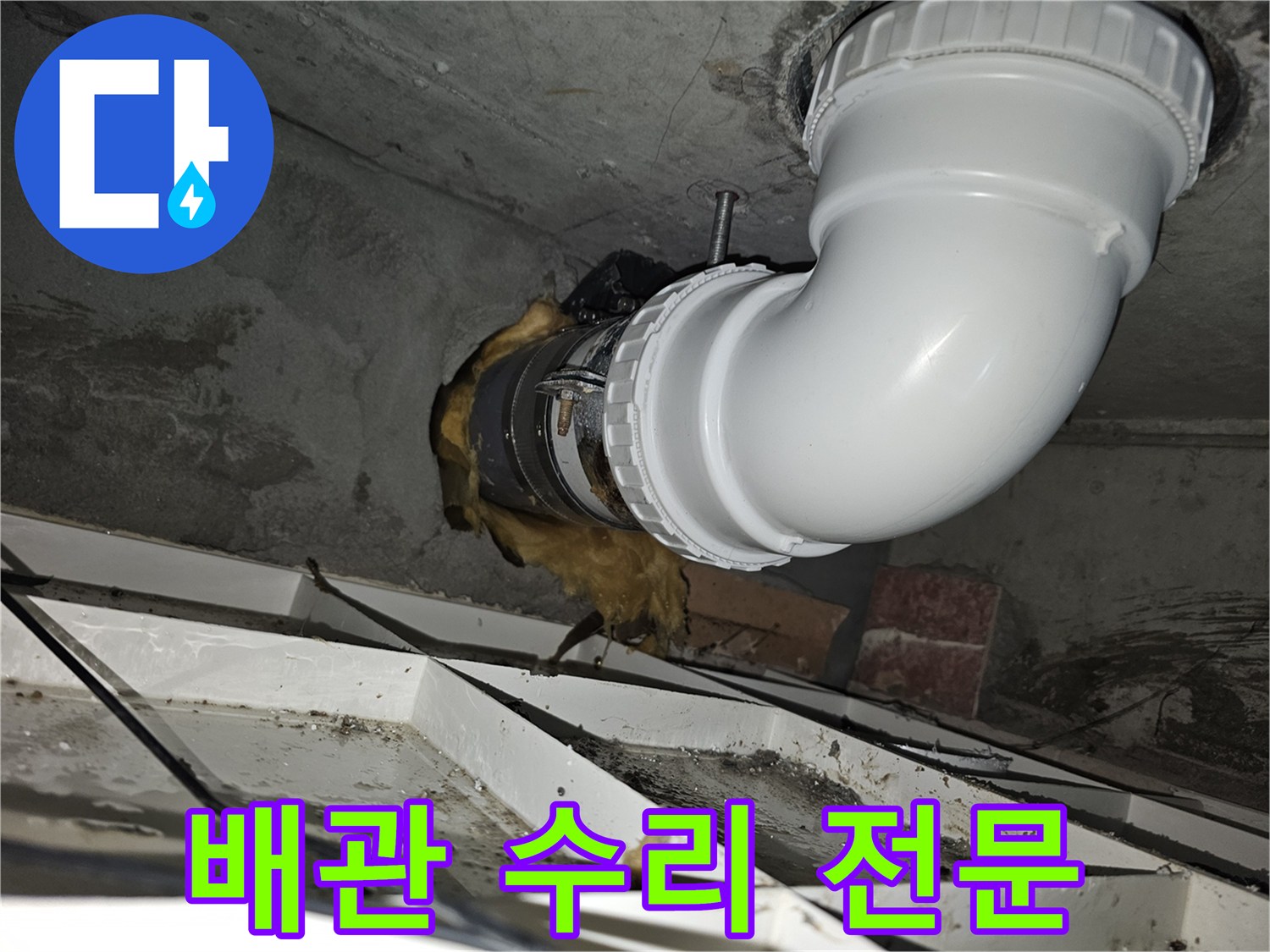 이 이미지는-청송마을의 배관 누수 문제를-전문가가 완벽하게 해결하고-새로운 배관으로 수리한-완료된 모습을-보여줍니다-안전하고 튼튼하게-시공되었습니다