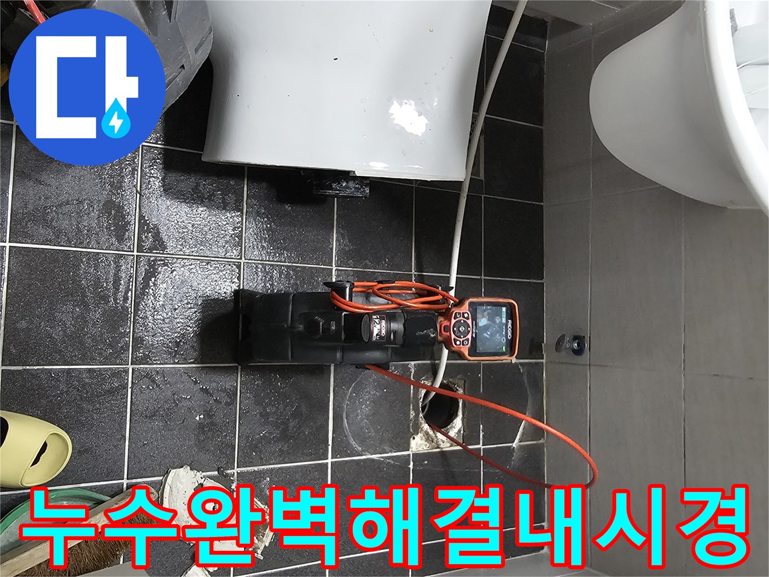 전문 엔지니어가-배관 내시경 장비로-누수 지점을 탐색하고 있습니다.