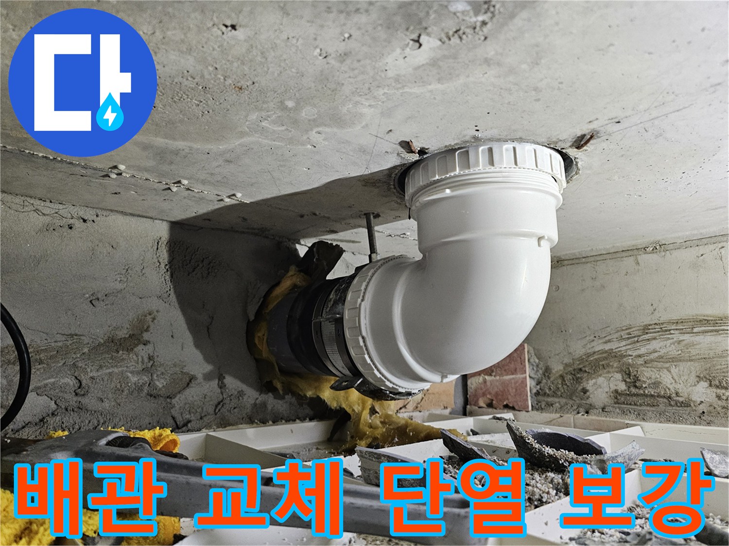 천장 배관의 누수 문제를 해결하고-새 배관에 단열재를 보강하는 전문 작업 현장