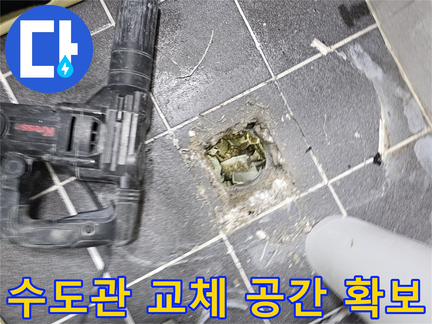 현대아파트 누수 해결을 위해- 낡은 수도관을 교체하기 위한 공간을 확보하는 작업 현장