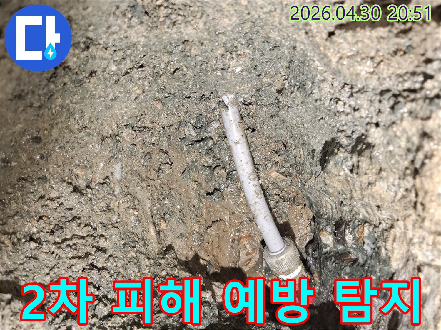 답십리 지역에서 누수로 인한 2차 피해를 예방하기 위해-정밀 탐지 장비를 활용하여 누수 지점을 찾아내는 과정입니다