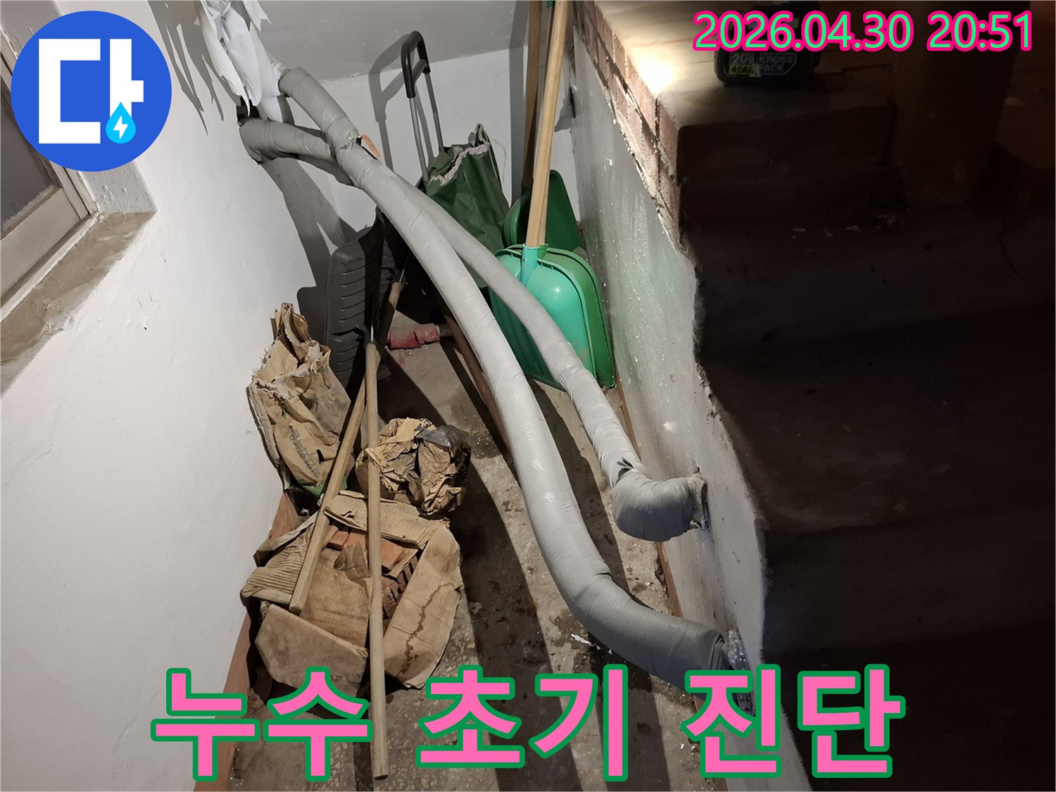 지하 배관의 보온재 상태를 점검하는-누수 탐지 현장의 모습을 담고 있습니다.