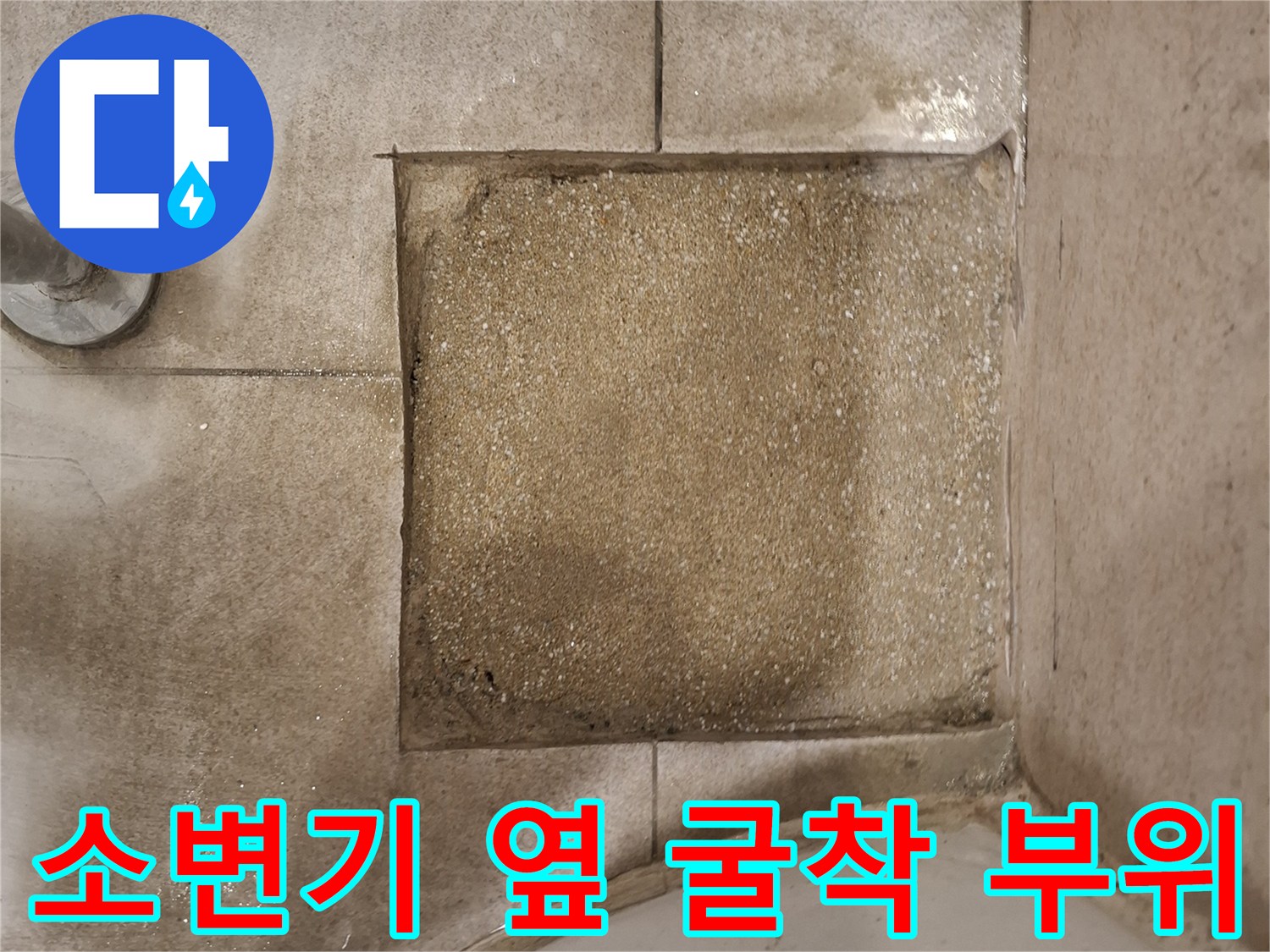 화장실-소변기-하단-타일을-제거하고-배관을-노출시킨-모습