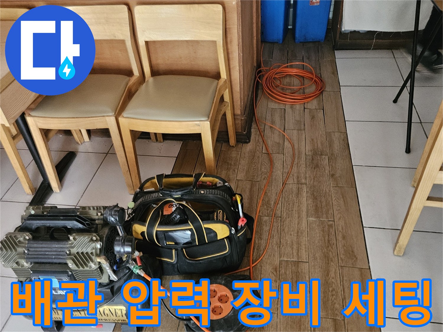 누수 공사 전-배관의 압력을 확인하는-공압검사 장비 설치 현장