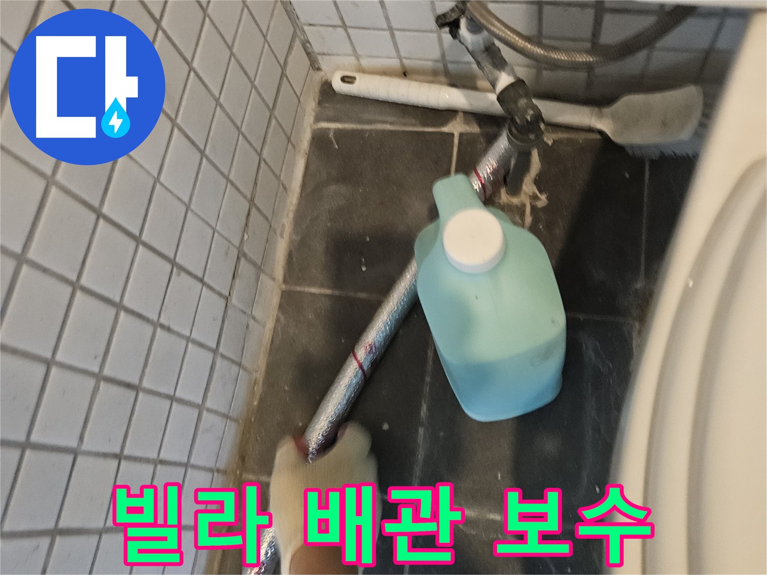 누수-전문가가-빌라-내부의-손상된-배관을-정밀하게-보수하는-작업-현장
