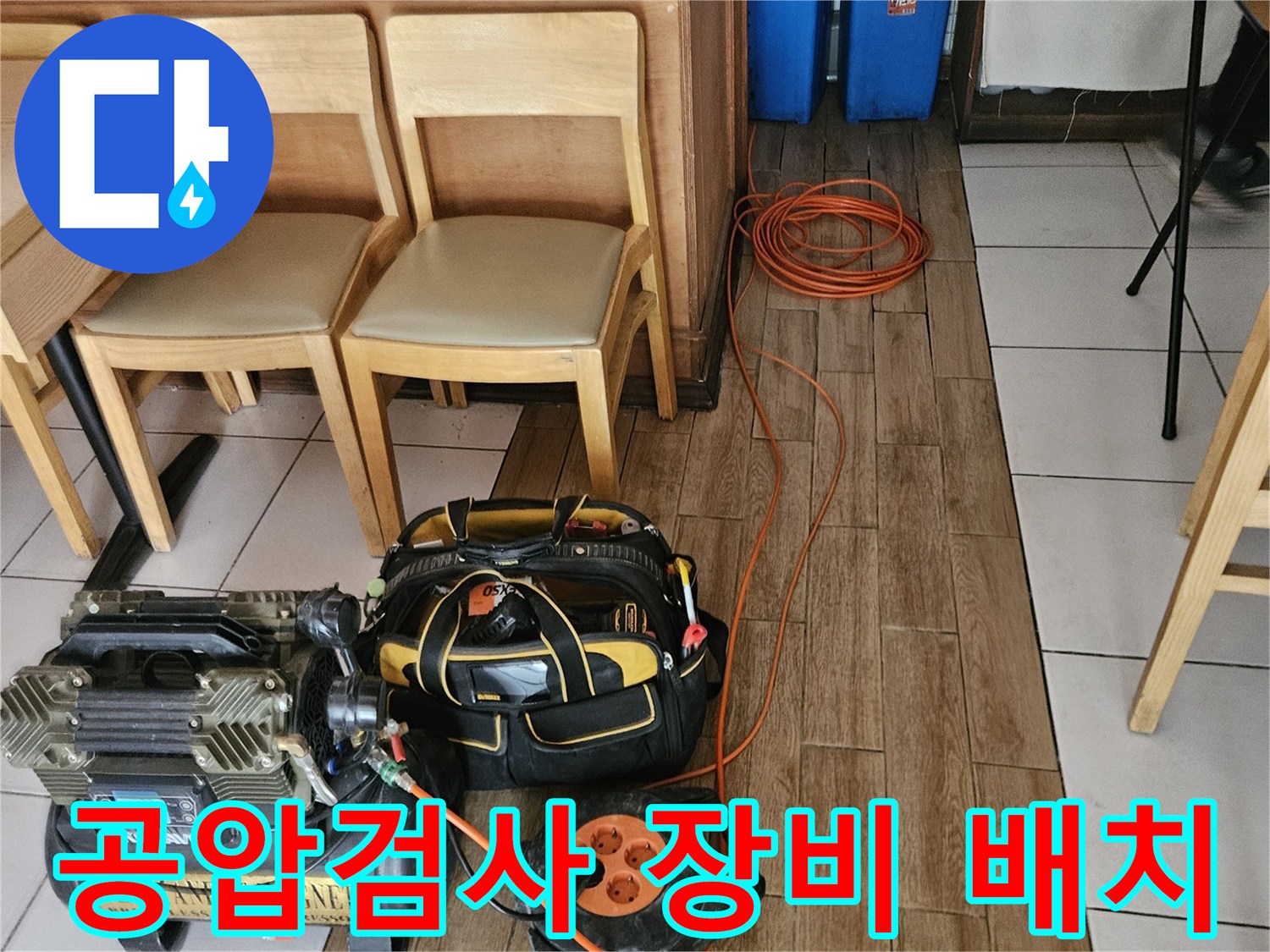 누수 탐지를 위한 공압검사 장비-정밀한 압력 테스트 준비 과정